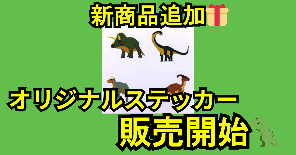 新グッズ追加🎁